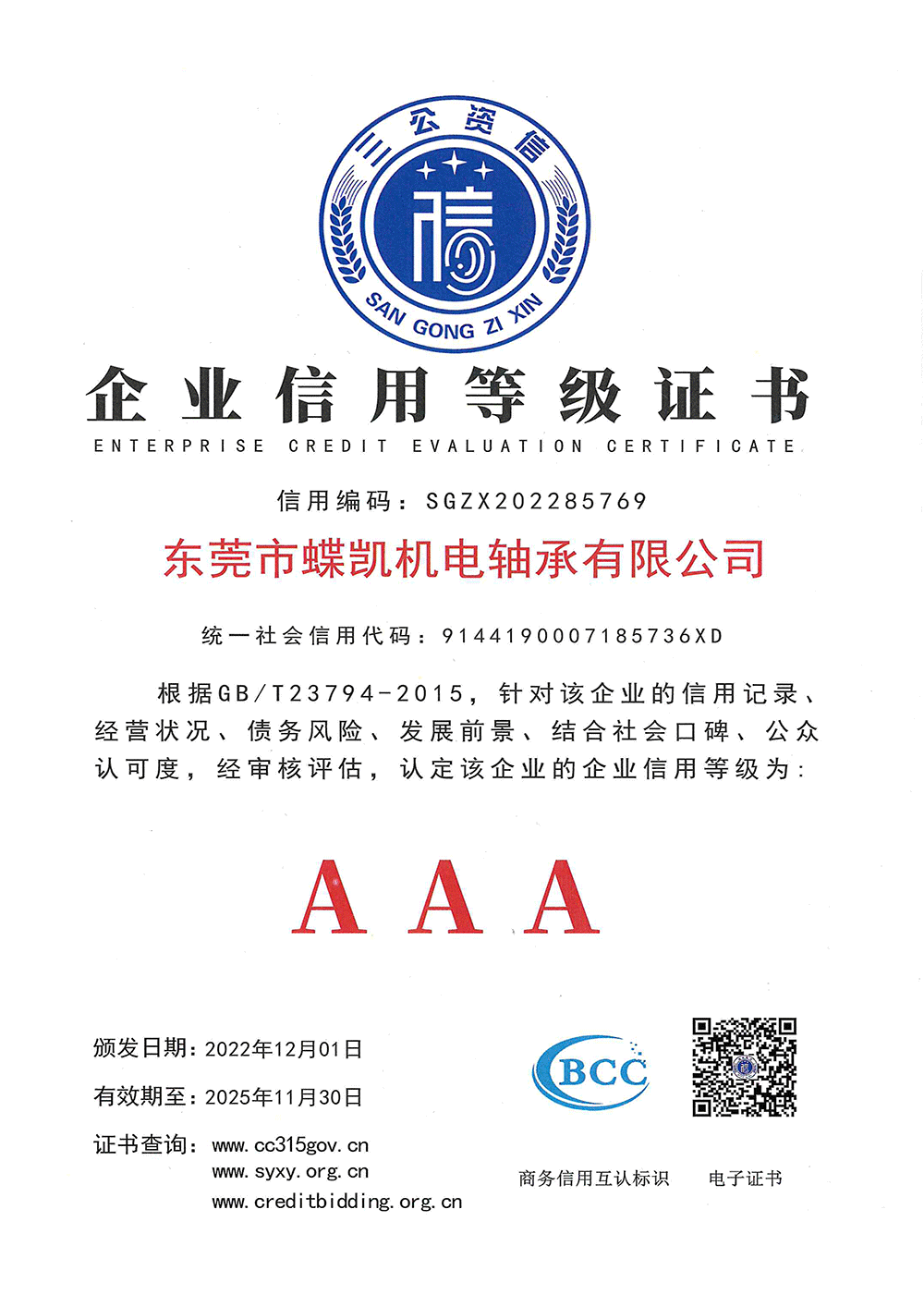 企业信用等级证书