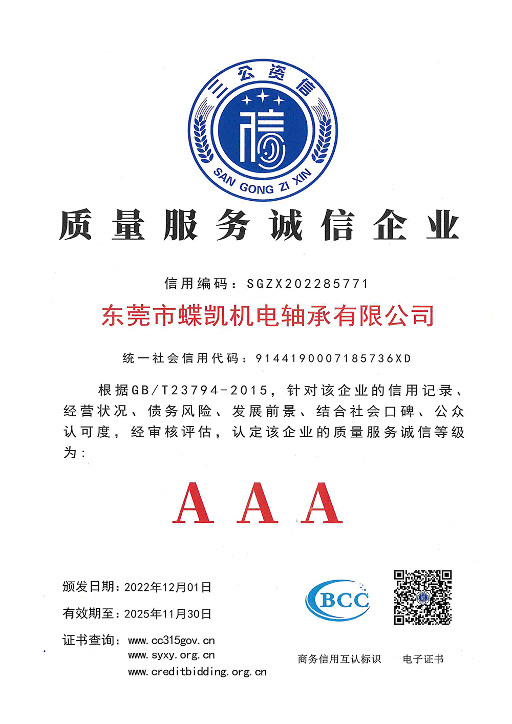 质量服务诚信企业