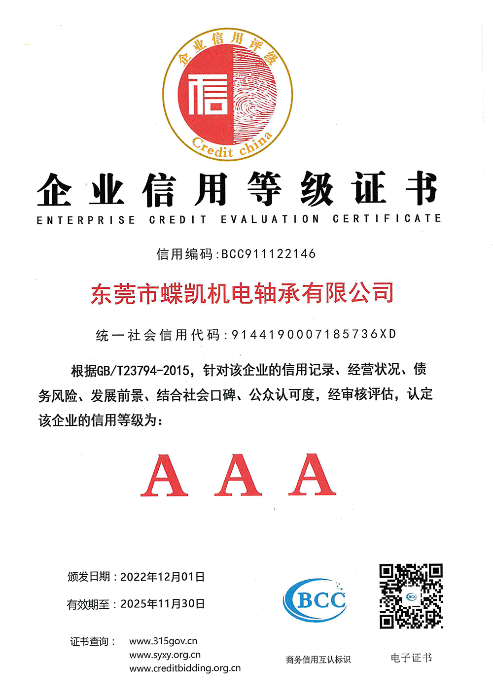 企业信用等级证书 